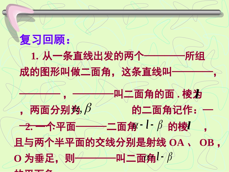 距离二 江苏省高二数学平面向量与空间向量课件集锦[整理四套] 江苏省高二数学平面向量与空间向量课件集锦[整理四套]_第2页
