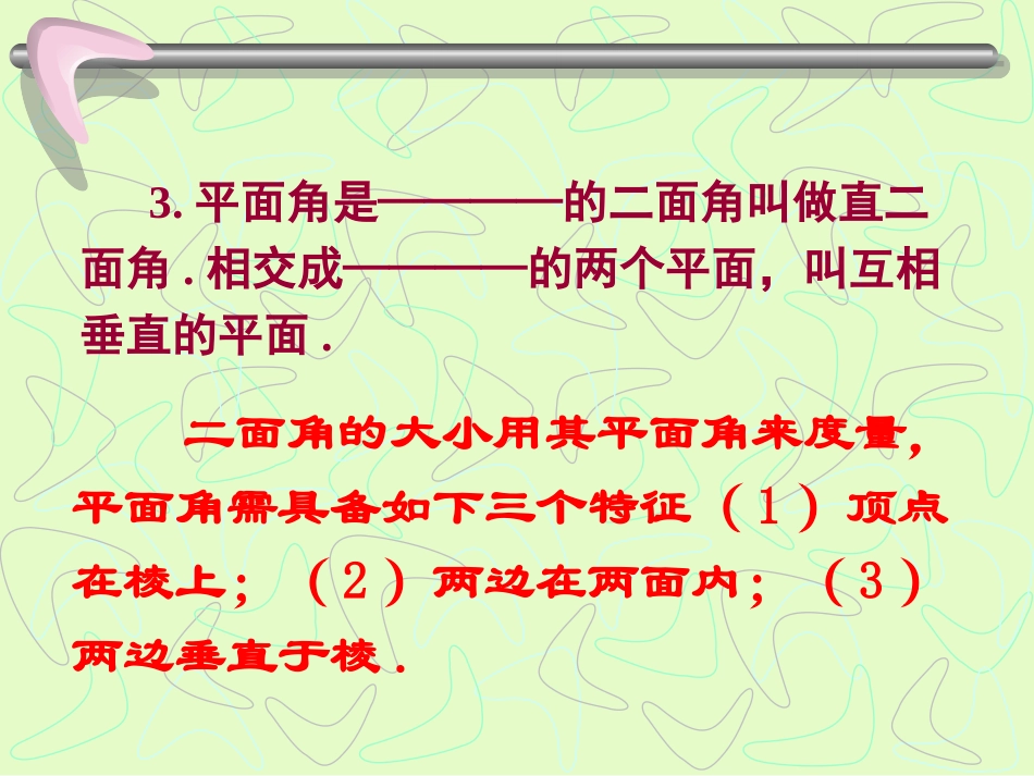 距离二 江苏省高二数学平面向量与空间向量课件集锦[整理四套] 江苏省高二数学平面向量与空间向量课件集锦[整理四套]_第3页