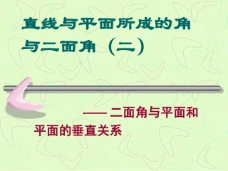 距离二 江苏省高二数学平面向量与空间向量课件集锦[整理四套] 江苏省高二数学平面向量与空间向量课件集锦[整理四套]