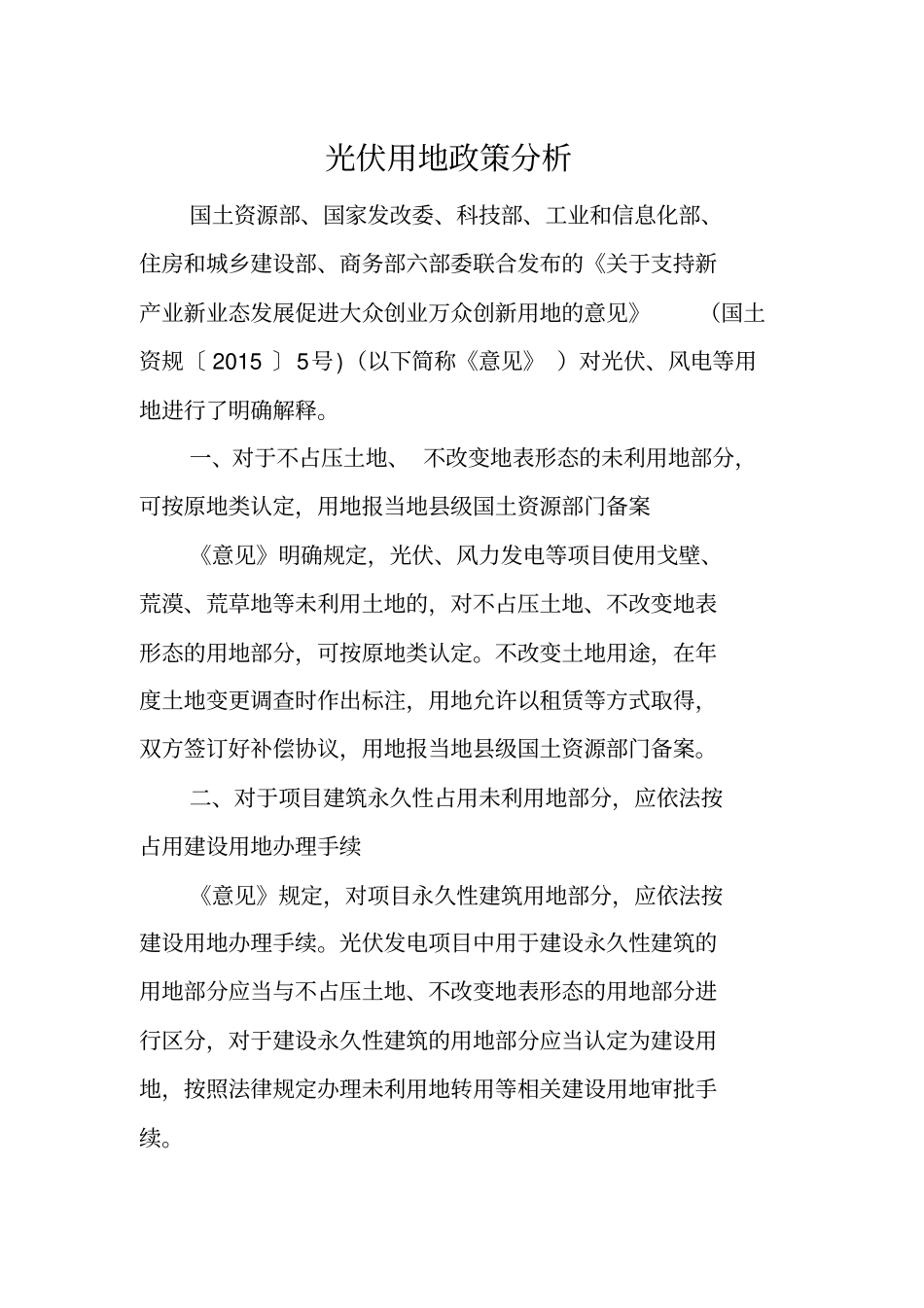 光伏用地政策_第1页