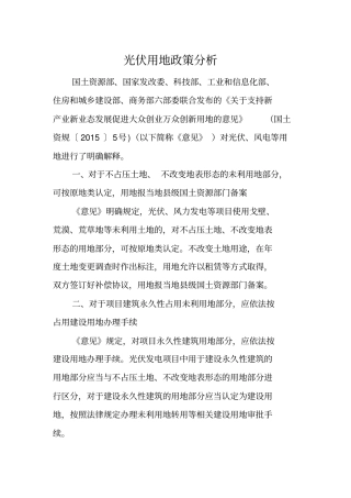 光伏用地政策