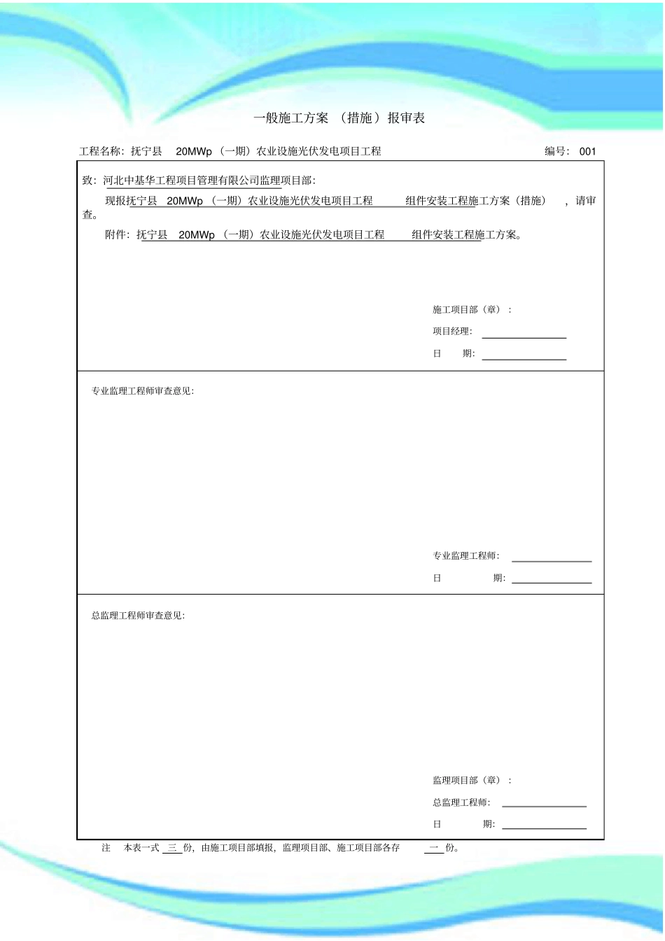 光伏板安装施工实施方案_第3页