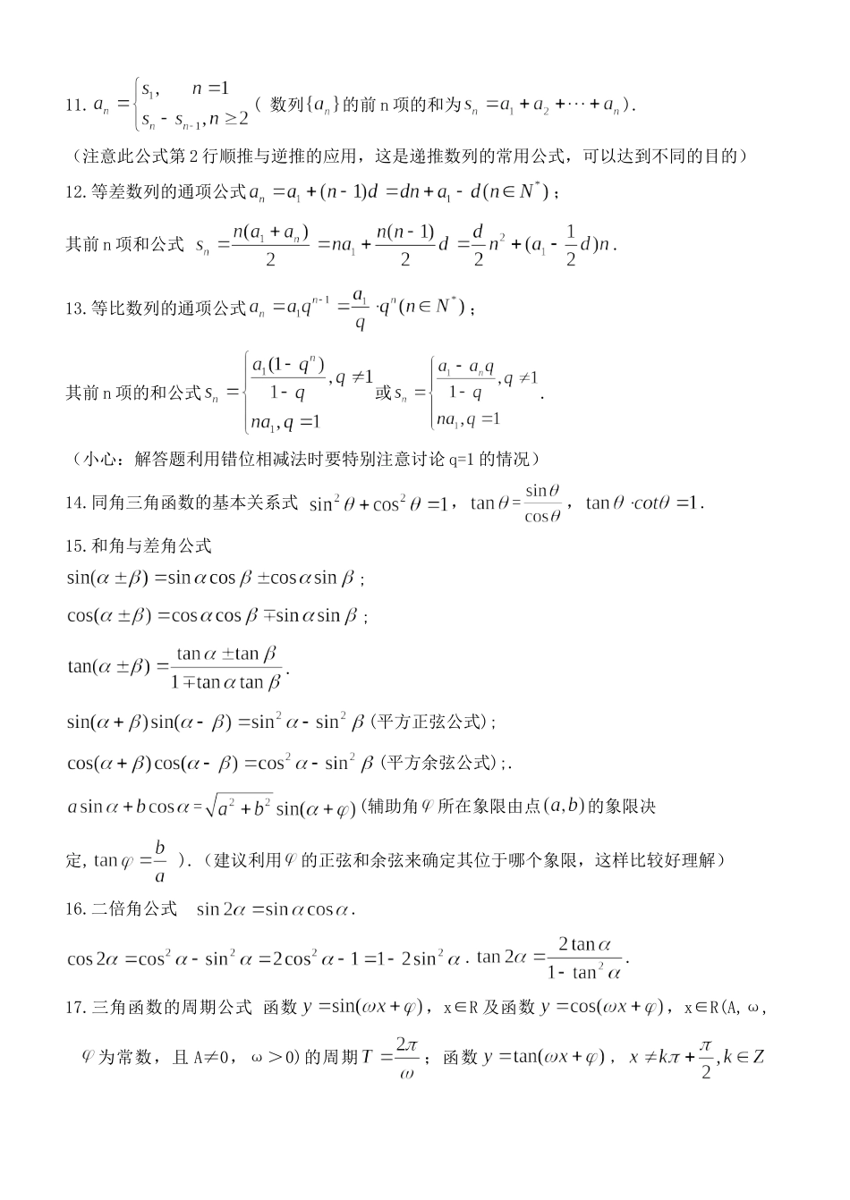 高考数学常用公式100个 高考复习总结暨高三复习建议[整理五套]含课件 人教版 高考复习总结暨高三复习建议[整理五套]含课件 人教版_第2页