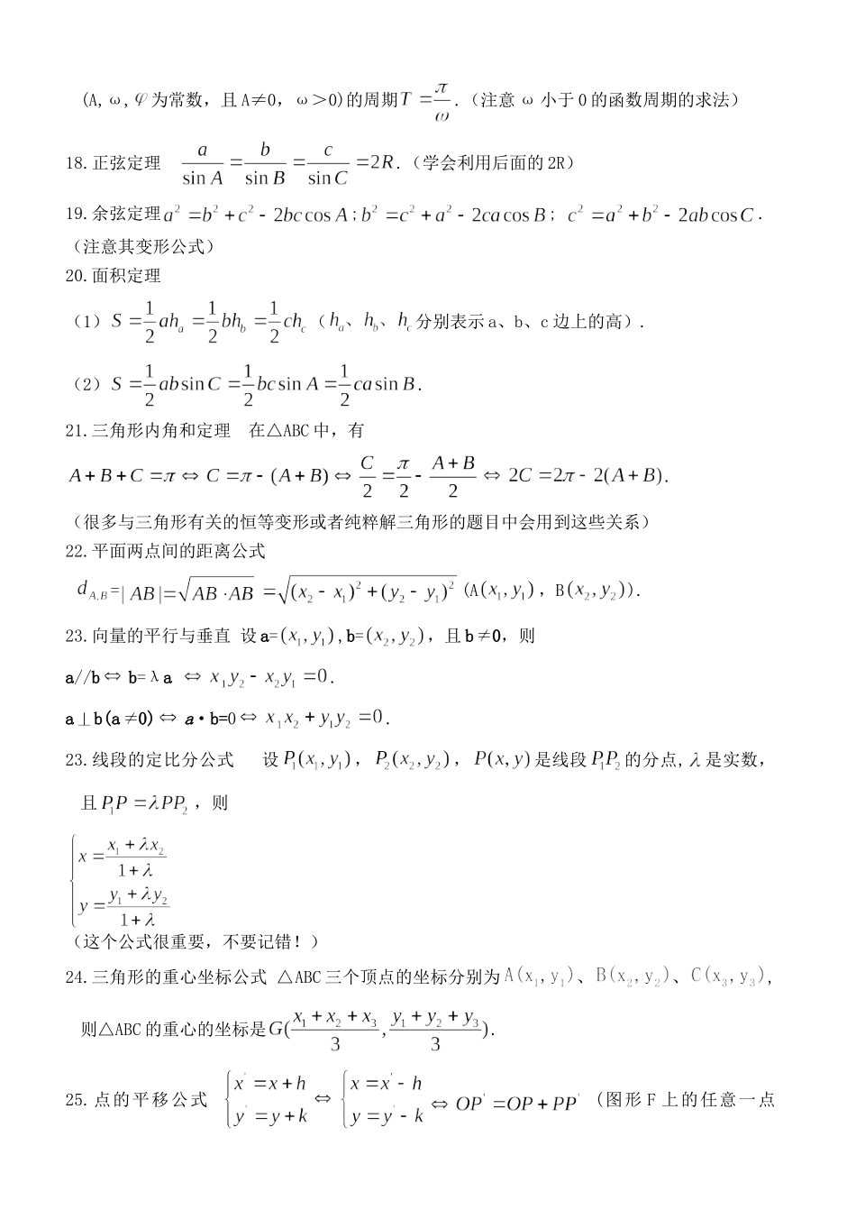 高考数学常用公式100个 高考复习总结暨高三复习建议[整理五套]含课件 人教版 高考复习总结暨高三复习建议[整理五套]含课件 人教版_第3页