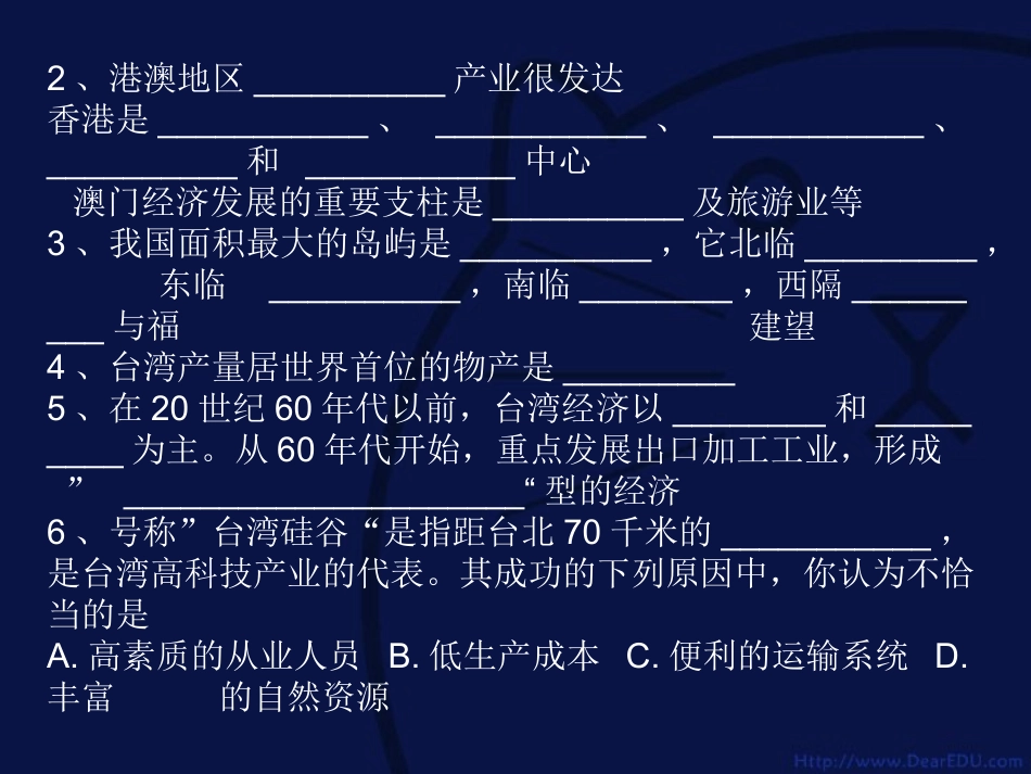 特别行政区 香港和澳门八年级地理下册第六章课件示例 课件_第3页