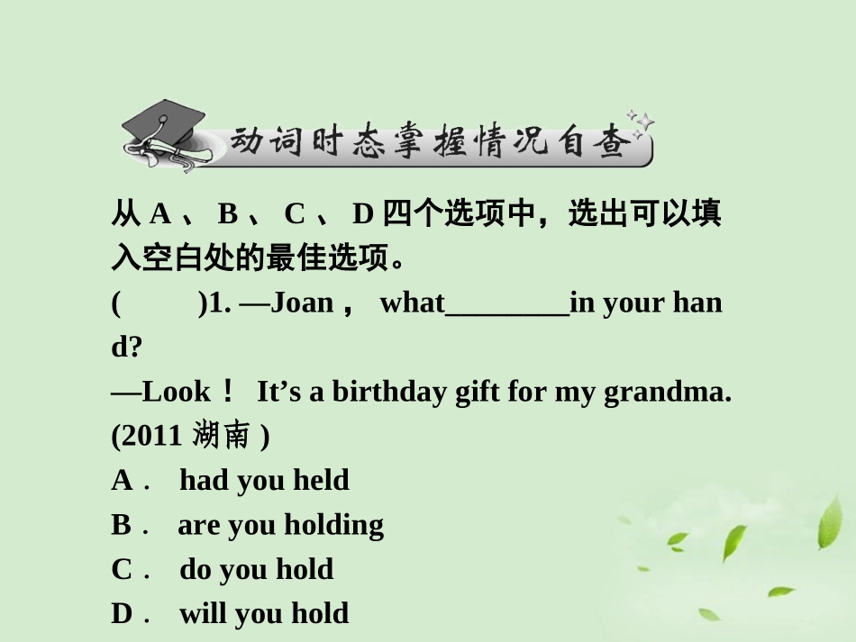 高考英语一轮复习 高频语法复习3课件_第2页