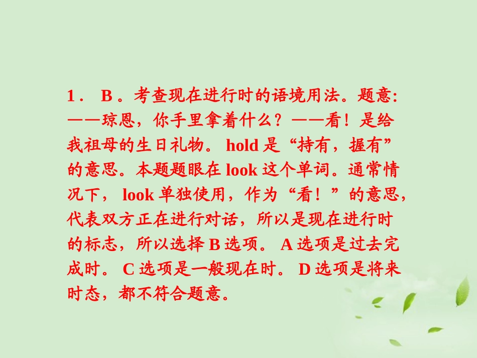 高考英语一轮复习 高频语法复习3课件_第3页