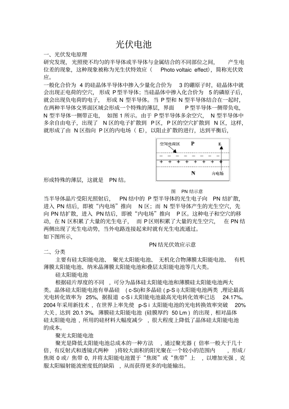 光伏电池介绍_第1页