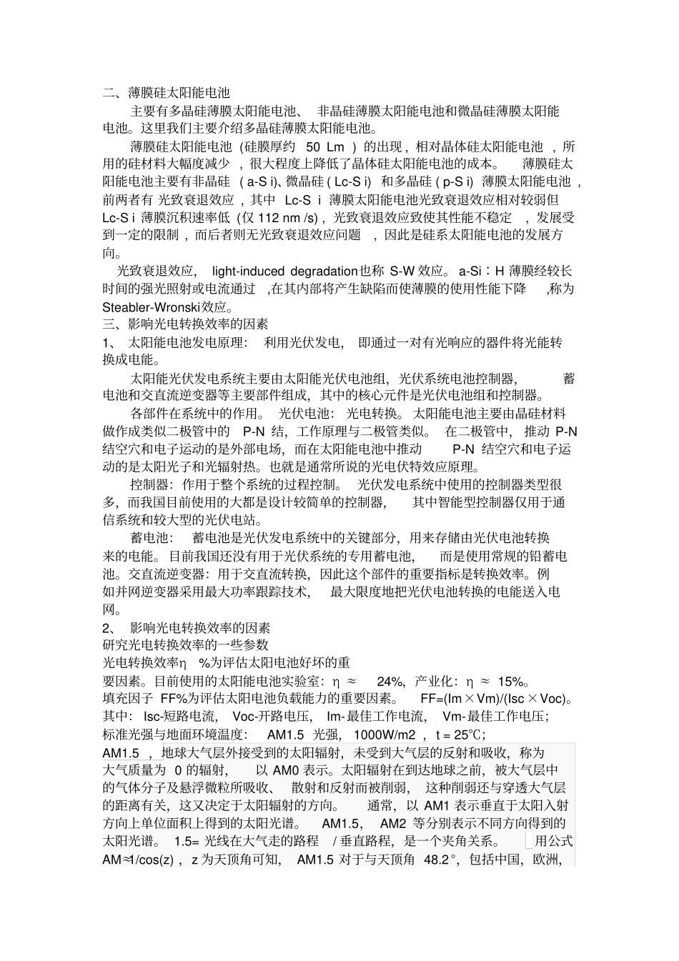 光伏电池介绍_第2页