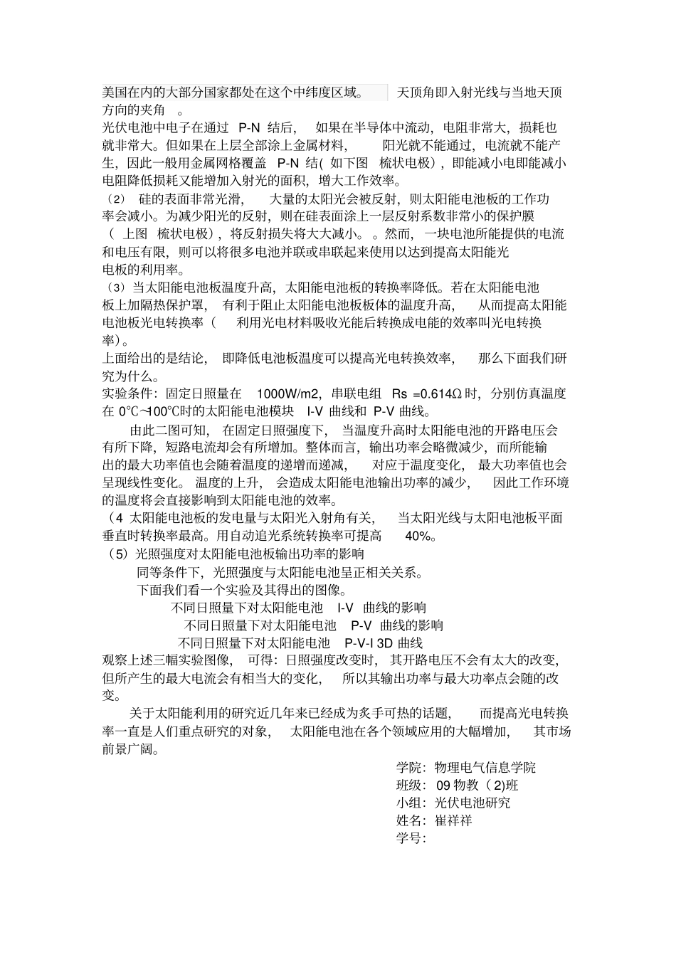 光伏电池介绍_第3页