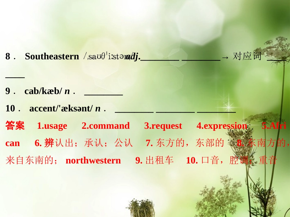 高中英语 Unit 2 English around the world-Period 2课件 新人教版必修1 课件_第3页