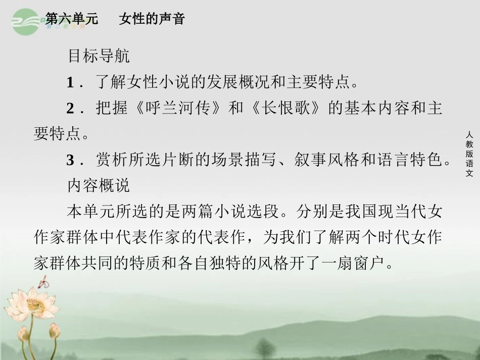 高中语文 第六单元 女性的声音 第十一课  小团圆媳妇之死课件 新人教版选修(中国小说欣赏) 课件_第3页