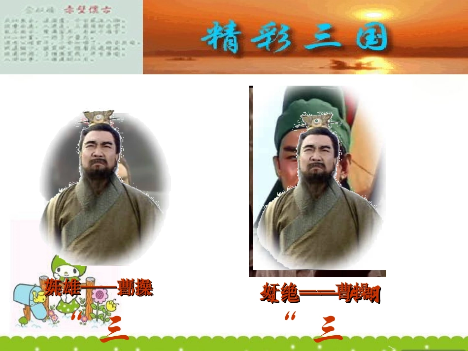 高二语文下学期 失街亭 课件 人教版第四册 课件_第2页