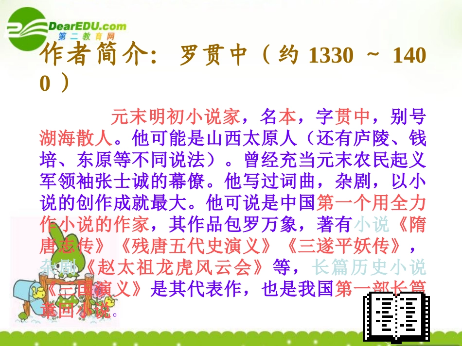 高二语文下学期 失街亭 课件 人教版第四册 课件_第3页