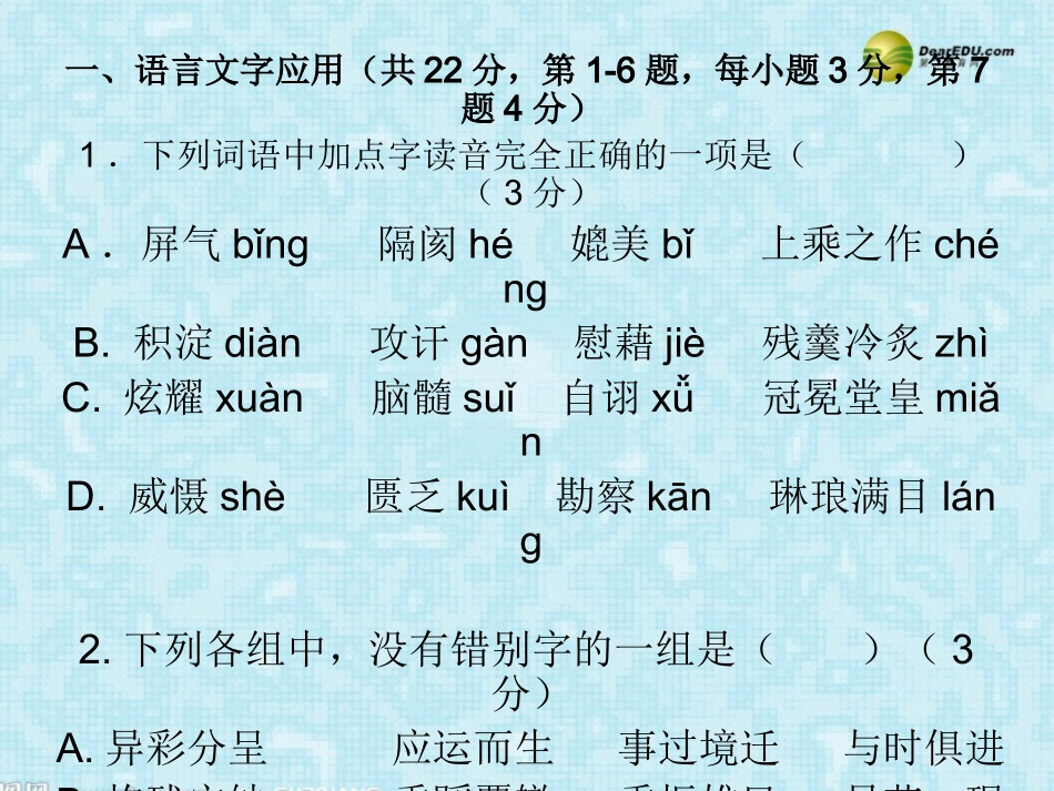 高中语文 祖国山川颂复习课件_第1页