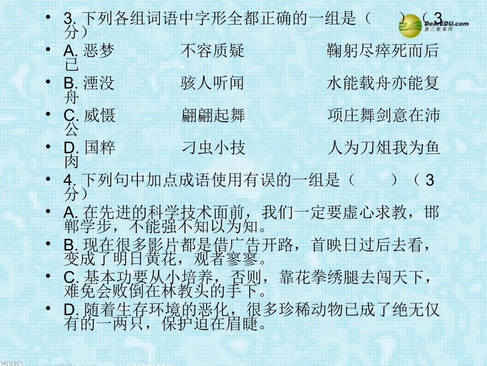 高中语文 祖国山川颂复习课件_第2页