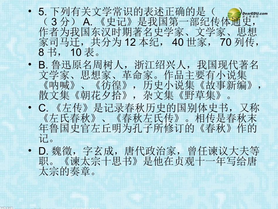 高中语文 祖国山川颂复习课件_第3页