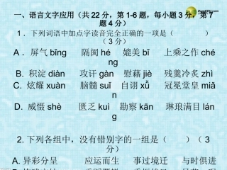 高中语文 祖国山川颂复习课件