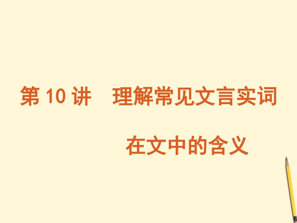 江西省高考语文专题复习 高效提分必备 第3模块 现代文课件 新课标 课件_第1页