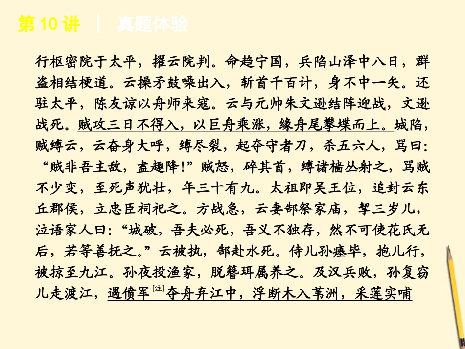 江西省高考语文专题复习 高效提分必备 第3模块 现代文课件 新课标 课件_第3页
