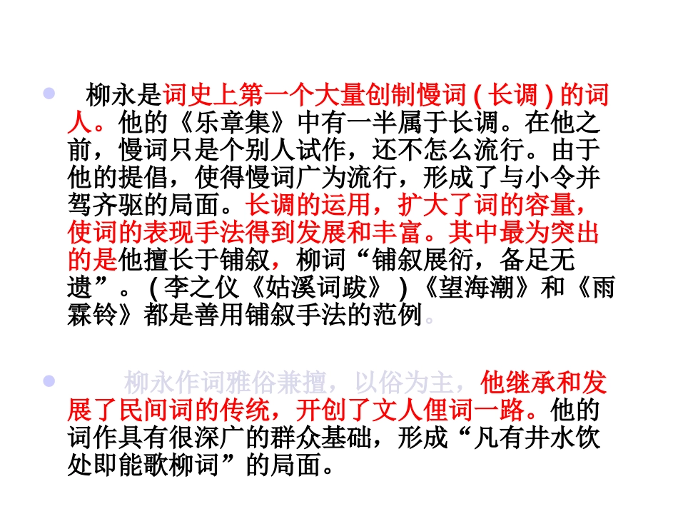 高中语文人教版必修4 柳永词两首ppt 课件_第2页