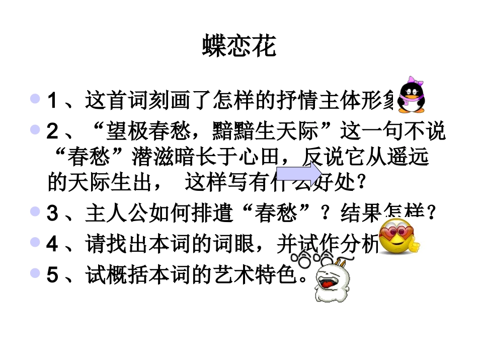 高中语文人教版必修4 柳永词两首ppt 课件_第3页