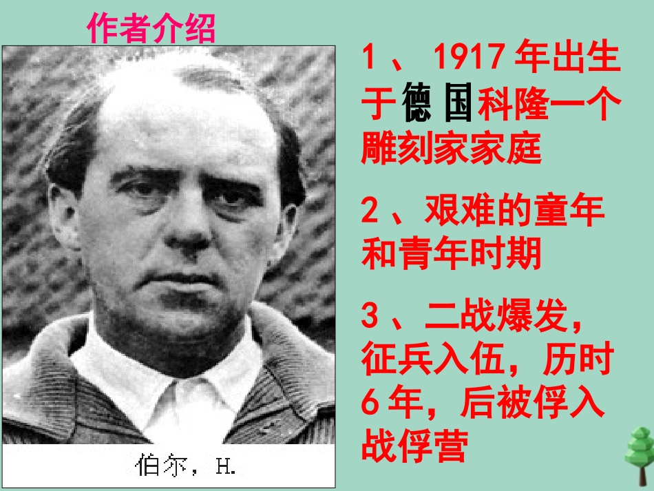 高中语文第二专题流浪人你若到斯巴课件1苏教版必修2 课件_第2页