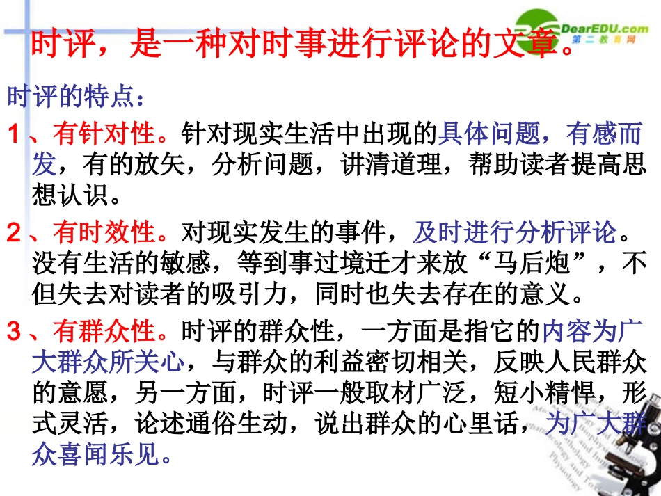 高中语文 1.1(时评两篇)课件 粤教版必修4 课件_第2页