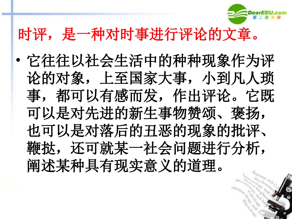 高中语文 1.1(时评两篇)课件 粤教版必修4 课件_第3页