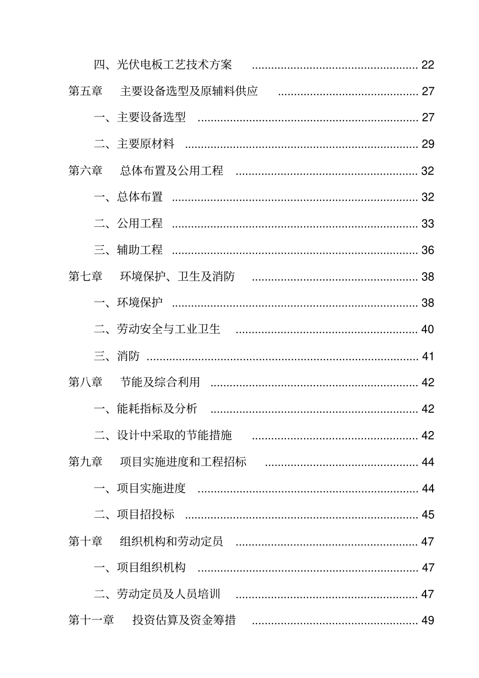 光伏电子产品项目可行性研究报告_第3页
