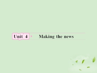 高考英语 Unit4知识与要点课件 新人教版必修5 课件