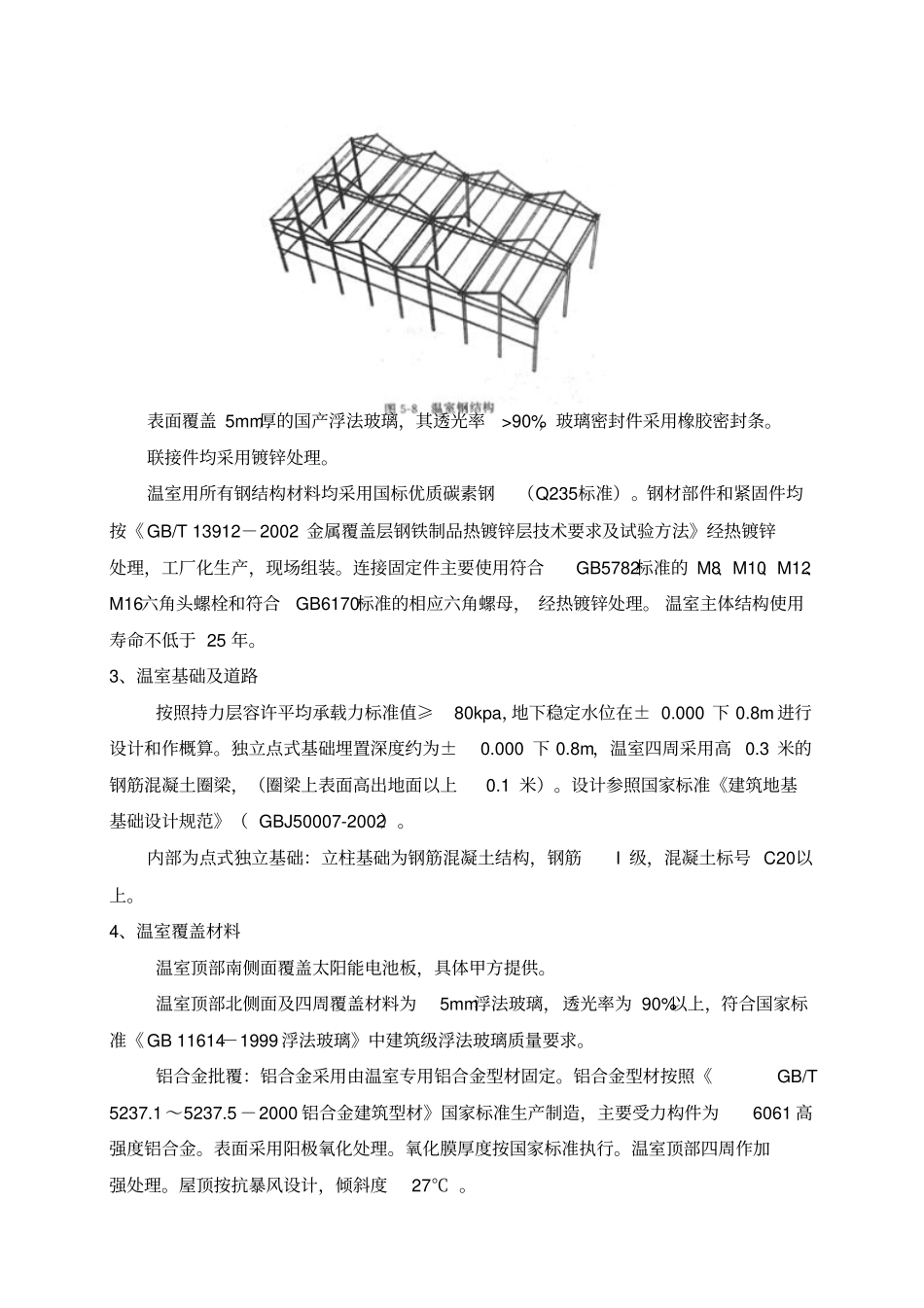 光伏温室方案777汇总_第3页