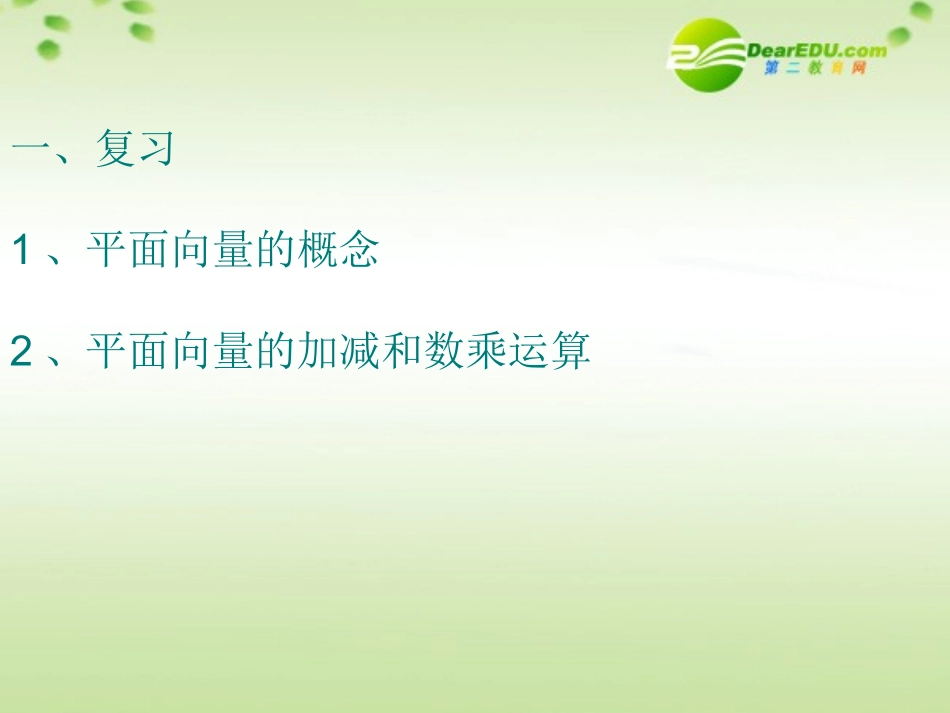 高中数学 22(空间向量的运算)课件 北师大版选修2-1 课件_第3页