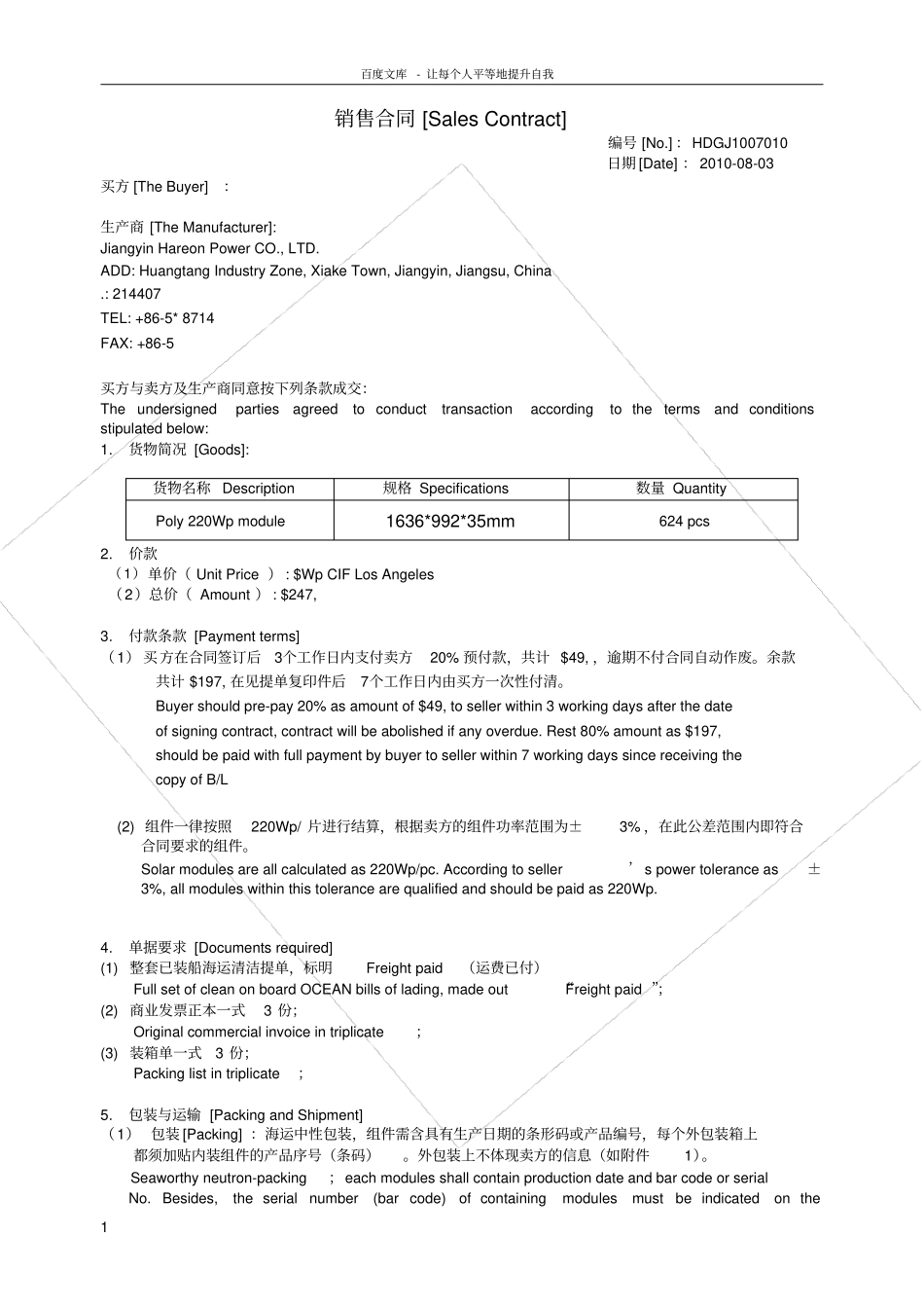 光伏电池组件销售合同_第1页