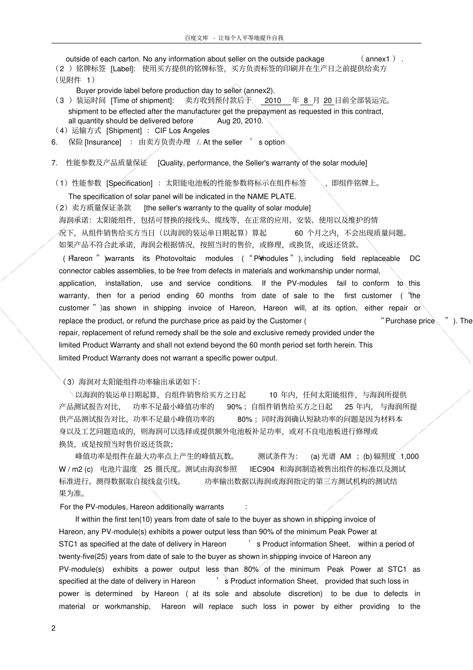光伏电池组件销售合同_第2页