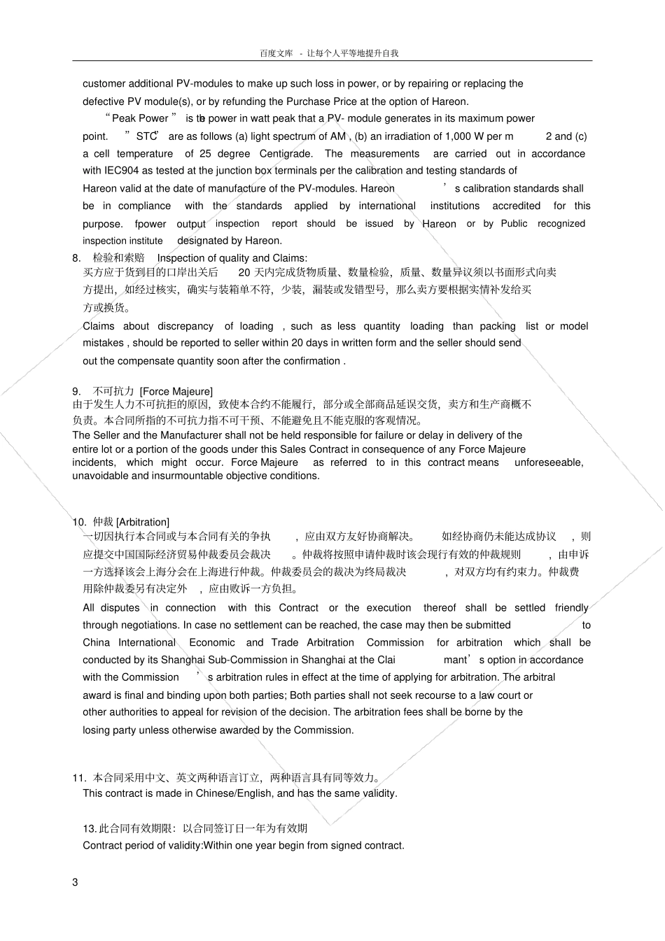 光伏电池组件销售合同_第3页