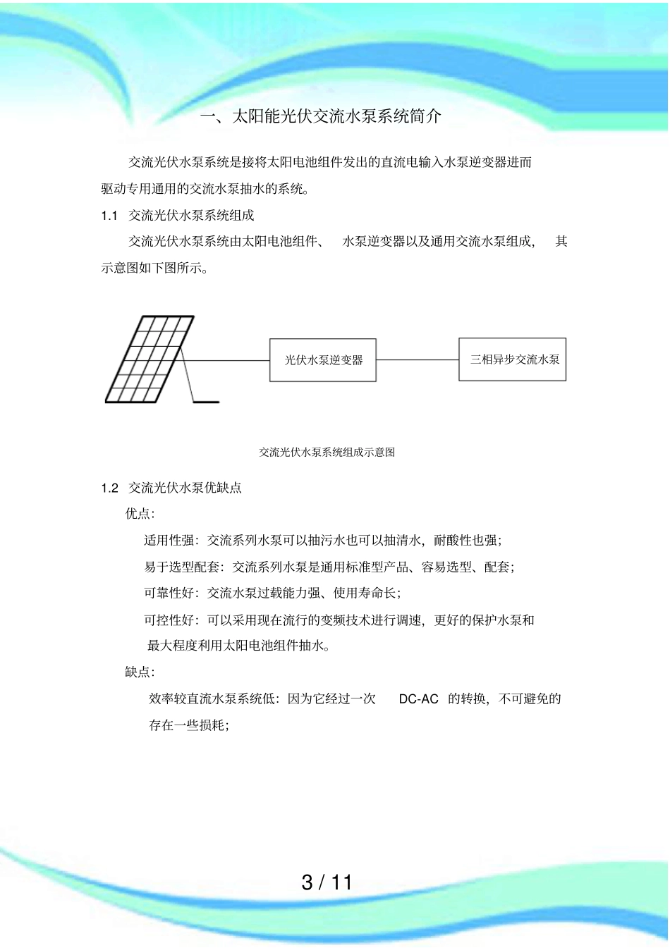 光伏水泵实施方案_第3页
