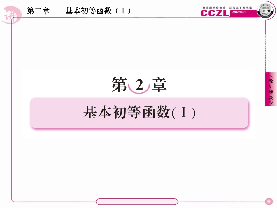 高中数学 第二章  基本初等函数学 (Ⅰ)  根式课件 新人教版必修1 课件_第1页