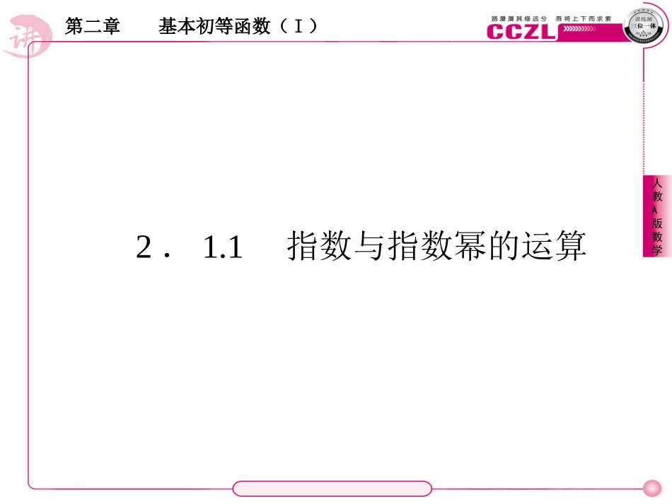 高中数学 第二章  基本初等函数学 (Ⅰ)  根式课件 新人教版必修1 课件_第3页