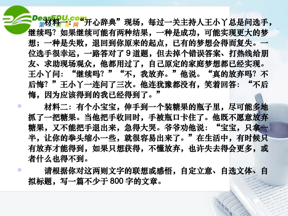 高中语文 放弃和获得材料作文讲评课件_第2页