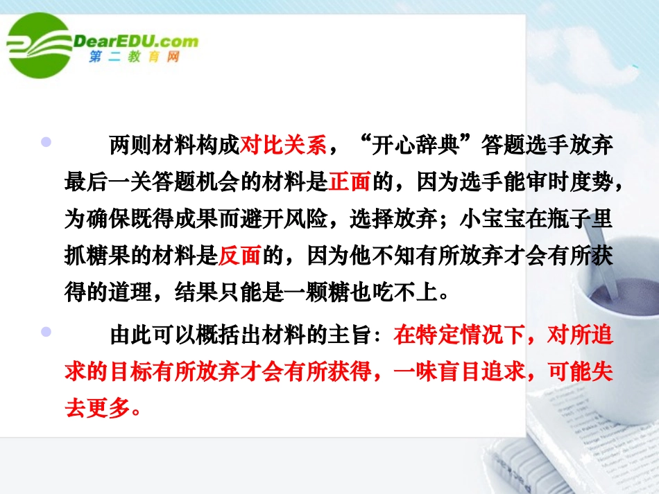 高中语文 放弃和获得材料作文讲评课件_第3页