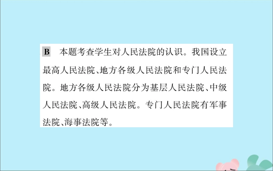 版八年级道德与法治下册 第三单元 人民当家作主 第六课 我国国家机构 第五框 国家司法机关训练课件 新人教版 课件_第3页