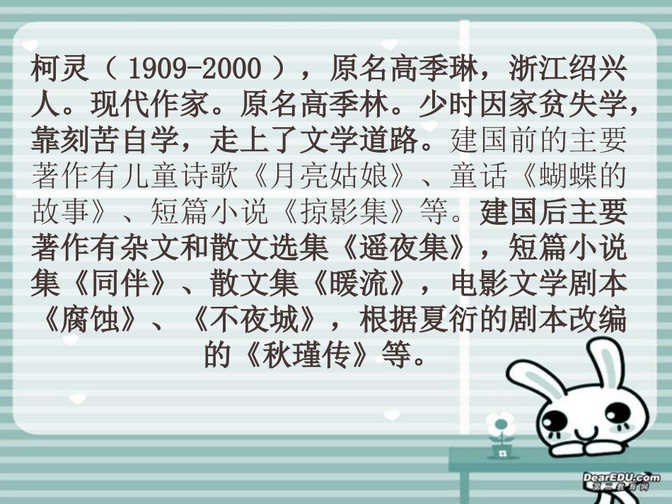 高一语文乡土情结 苏教版1 课件_第2页