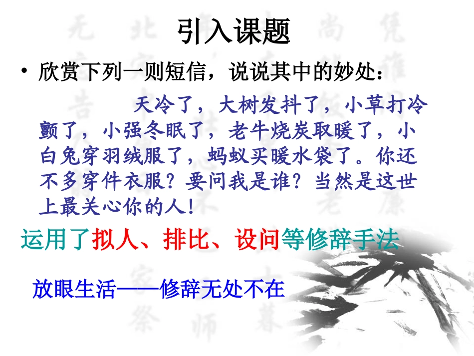 高中语文 表达交流：(修辞无处不在)课件 新人教版必修2 课件_第2页