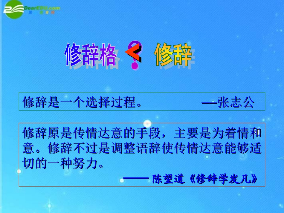 高中语文 表达交流：(修辞无处不在)课件 新人教版必修2 课件_第3页