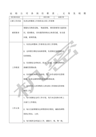 光伏电场站运维部岗位职责