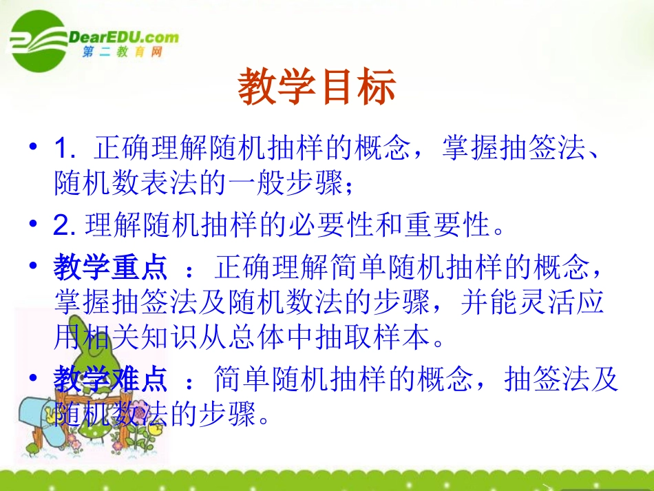 高中数学 211(简单随机抽样)课件 新人教A版必修3 课件_第3页