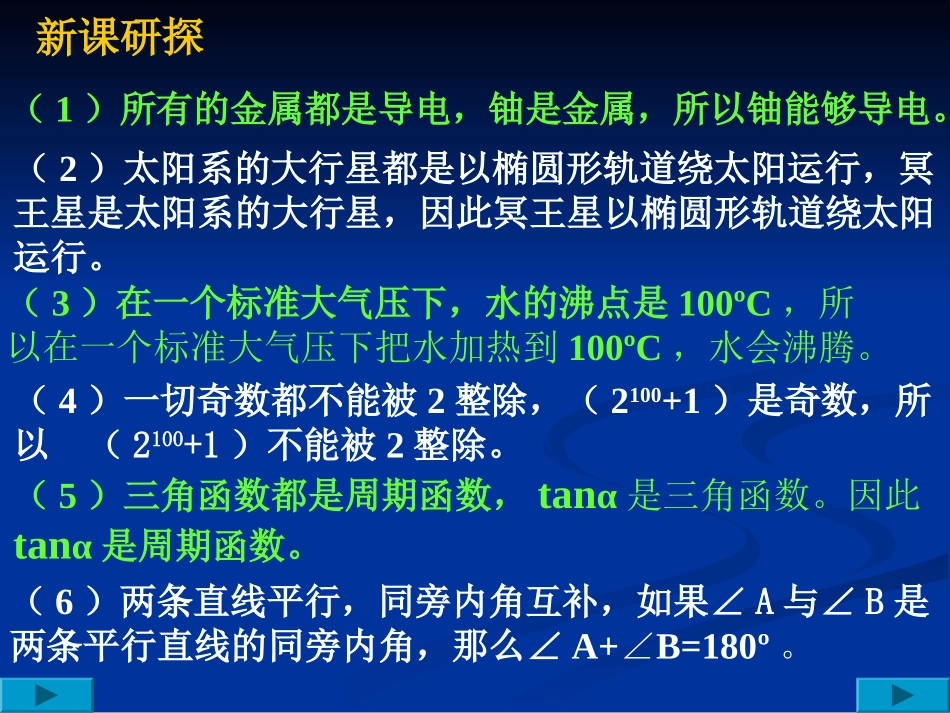 高中数学选修1-2演绎推理ppt2 课件_第3页