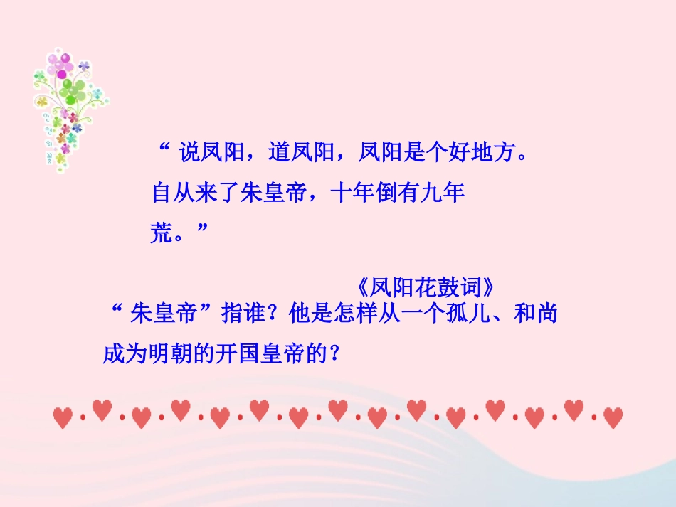 第15课  明朝君权的加强课件 七年级历史下册 第三单元 统一多民族国家的巩固和社会的危机 第15课 明朝君权的加强课件+素材 新人教版-2_第2页