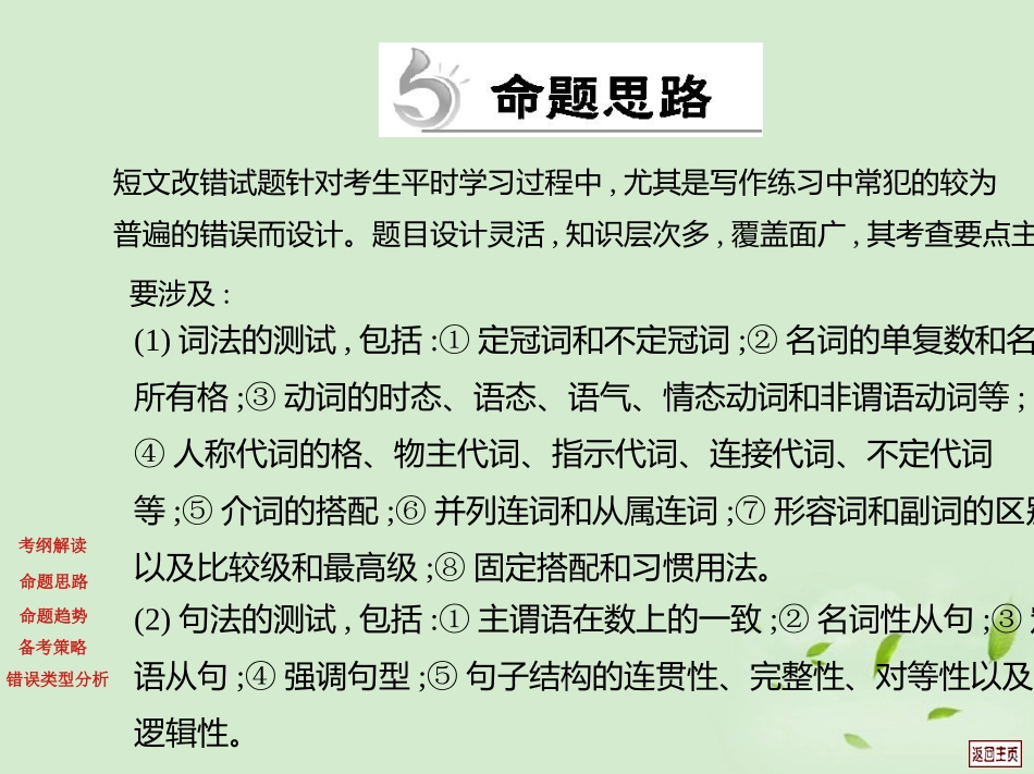 高考英语重点难点专题透析 第19专题 短文改错 课件_第3页
